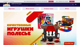 What Mir-igrushek.kz website looked like in 2020 (3 years ago)
