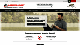 What Mosquitomagnet.ru website looked like in 2020 (3 years ago)