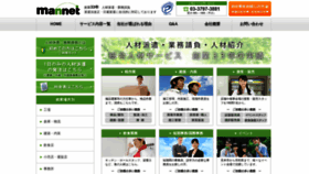 What Mannet.jp website looked like in 2020 (3 years ago)