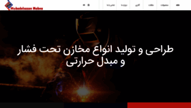 What Mobadelsazan.com website looked like in 2020 (3 years ago)