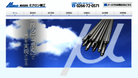 What Micron-seiko.co.jp website looked like in 2020 (3 years ago)