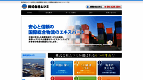 What Mutsumi-distribution.com website looked like in 2020 (3 years ago)