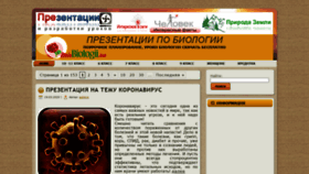 What Mirbiologii.ru website looked like in 2020 (3 years ago)
