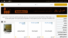 What Moblerooz.ir website looked like in 2020 (3 years ago)
