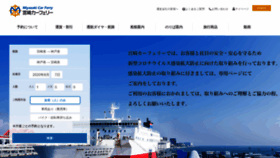 What Miyazakicarferry.com website looked like in 2020 (3 years ago)