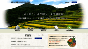 What Mitsui-agro.jp website looked like in 2020 (3 years ago)