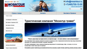 What Mosintour.ru website looked like in 2020 (3 years ago)