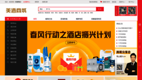 What Meijiushangcheng.com website looked like in 2020 (3 years ago)