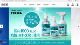 What Makeup-store.jp website looked like in 2020 (3 years ago)