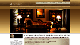 What Mandarin-antique.jp website looked like in 2020 (3 years ago)
