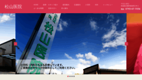 What Matsuyama-iin.jp website looked like in 2020 (3 years ago)