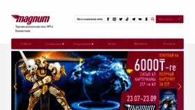 What Magnum.kz website looked like in 2020 (3 years ago)