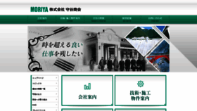 What Moriya-s.co.jp website looked like in 2020 (3 years ago)