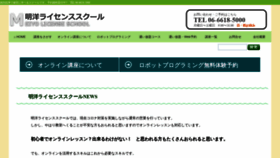 What Meiyo.jp website looked like in 2020 (3 years ago)
