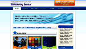 What Marketingservice.co.jp website looked like in 2020 (3 years ago)