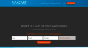 What Maxcart.bg website looked like in 2020 (3 years ago)