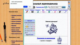 What Math-prosto.ru website looked like in 2020 (3 years ago)