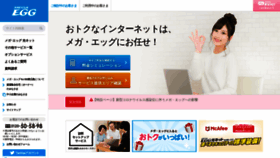 What Megaegg.jp website looked like in 2020 (3 years ago)