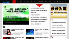 What Msn.hk.cn website looked like in 2020 (3 years ago)