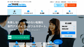 What Mynavi-job20s.jp website looked like in 2020 (3 years ago)