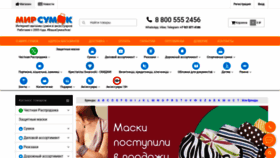 What Mir-sumok.ru website looked like in 2020 (3 years ago)
