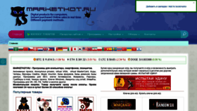 What Marketkot.ru website looked like in 2020 (3 years ago)