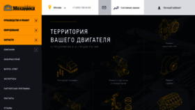 What Mehanika.ru website looked like in 2020 (3 years ago)