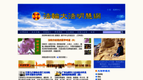 What Minghui.org website looked like in 2020 (3 years ago)