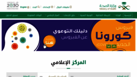 What Moh.gov.sa website looked like in 2020 (4 years ago)