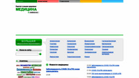 What Med-planeta.ru website looked like in 2020 (3 years ago)