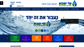 What Mey7.co.il website looked like in 2020 (3 years ago)