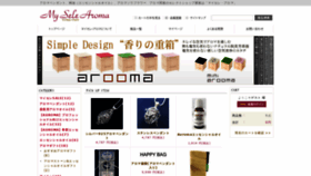 What Mysele-aroma.jp website looked like in 2020 (3 years ago)