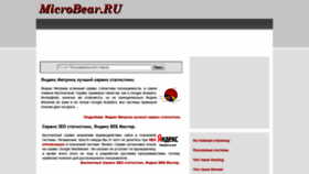 What Microbear.ru website looked like in 2020 (3 years ago)
