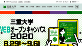 What Mie-u.ac.jp website looked like in 2020 (3 years ago)