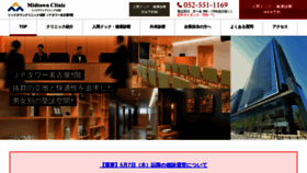 What Midtown-meieki.jp website looked like in 2020 (3 years ago)