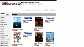 What Magazinehouseshop.jp website looked like in 2020 (3 years ago)