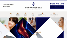 What Masuda-keisei.clinic website looked like in 2020 (3 years ago)
