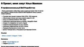 What Manyahin.ru website looked like in 2020 (3 years ago)