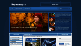 What Mir-kliparta.com website looked like in 2020 (3 years ago)