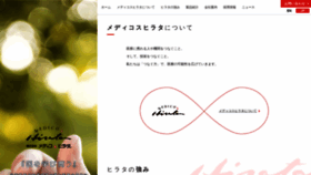 What Medicos-hirata.co.jp website looked like in 2020 (5 years ago)