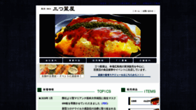 What Mitsubaya.com website looked like in 2020 (3 years ago)