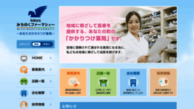 What Michinoku-pharmacy.co.jp website looked like in 2020 (3 years ago)