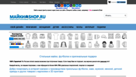 What Maikyshop.ru website looked like in 2020 (3 years ago)