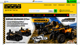 What Motor4ik.ru website looked like in 2020 (3 years ago)