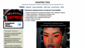 What Makiyazhglaz.com website looked like in 2020 (3 years ago)
