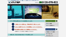 What Media-kobe.co.jp website looked like in 2020 (3 years ago)