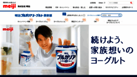 What Meijibulgariayogurt.com website looked like in 2020 (3 years ago)