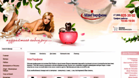 What Makparfum.ru website looked like in 2020 (3 years ago)