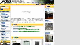 What Morita-gas.co.jp website looked like in 2020 (3 years ago)