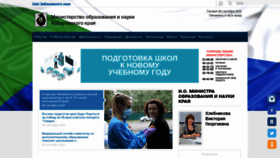 What Minobr.khabkrai.ru website looked like in 2020 (3 years ago)